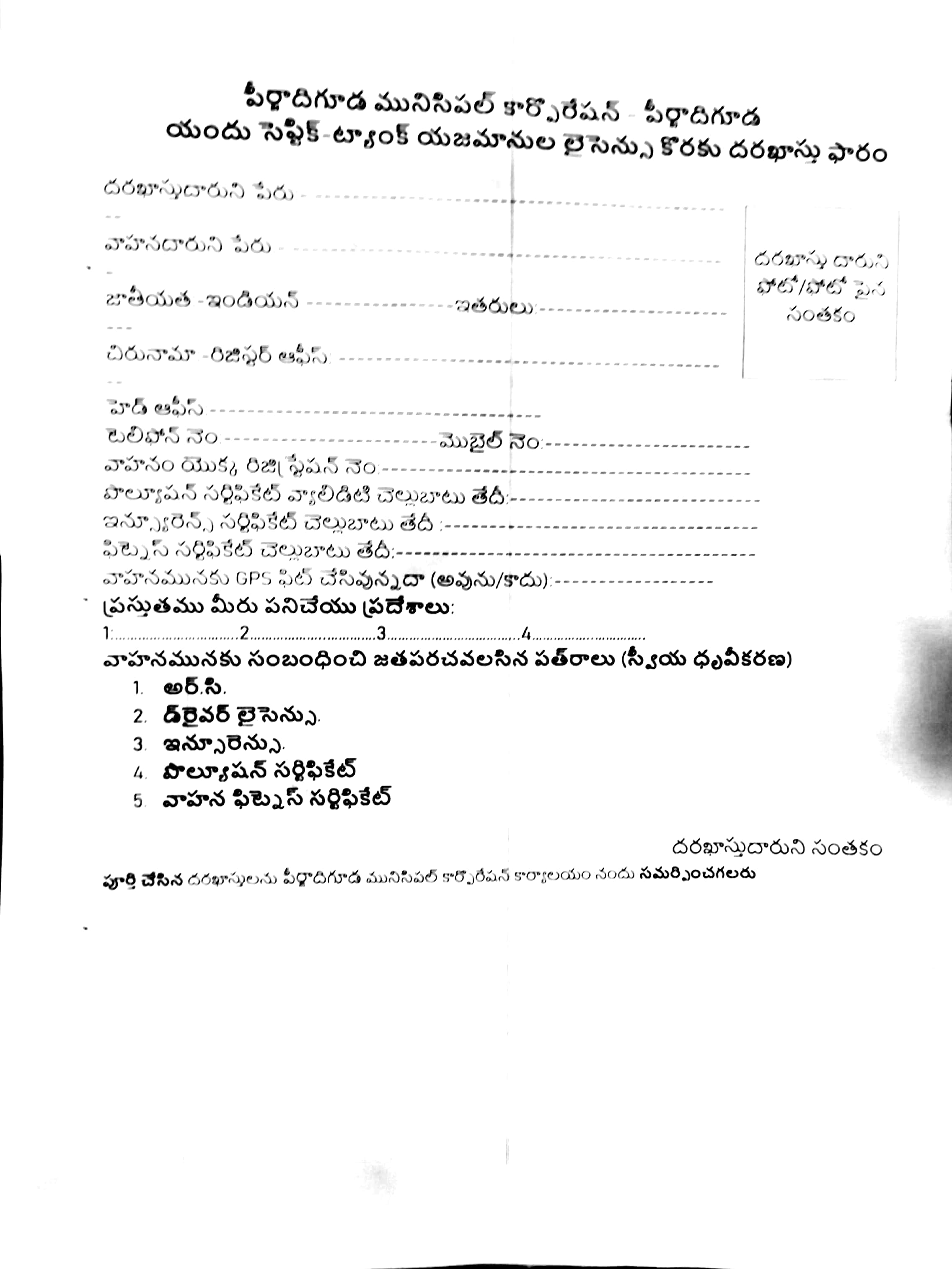Septic Tank Owner License Application Form